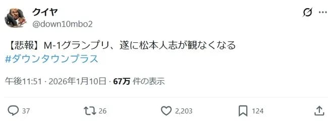 【悲報】M-1、松本人志に完全に捨てられてたことが判明