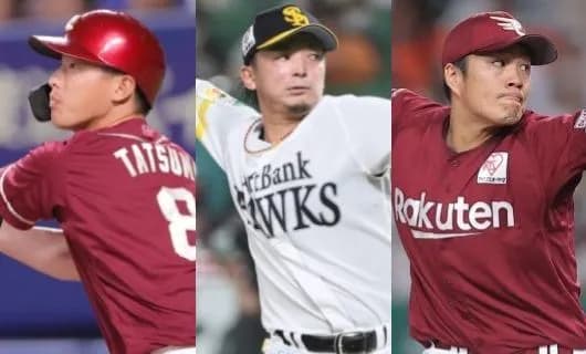 【悲報】則本東浜辰己決まらない