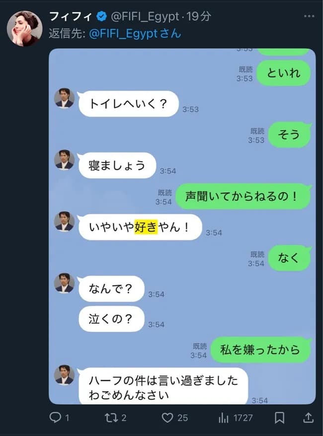 フィフィ「私は河合ゆうすけさんとお付き合いしてました」