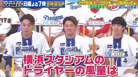 DeNA入江大生「ハマスタのドライヤーの風量は、疲れたおじさんのため息ぐらい」