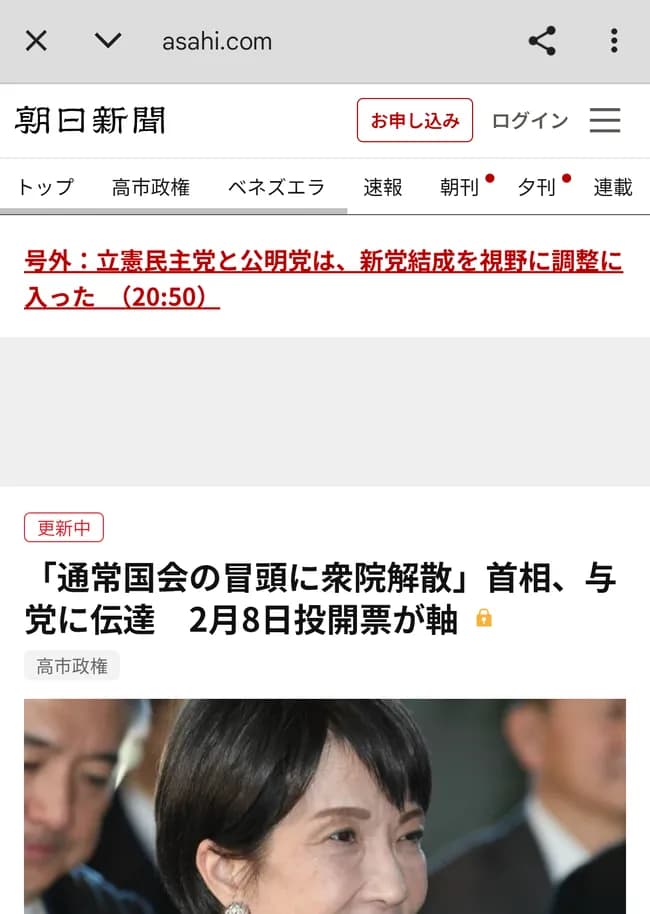 朝日新聞号外：立憲民主党と公明党は、新党結成を視野に調整に入った　（20:50）
