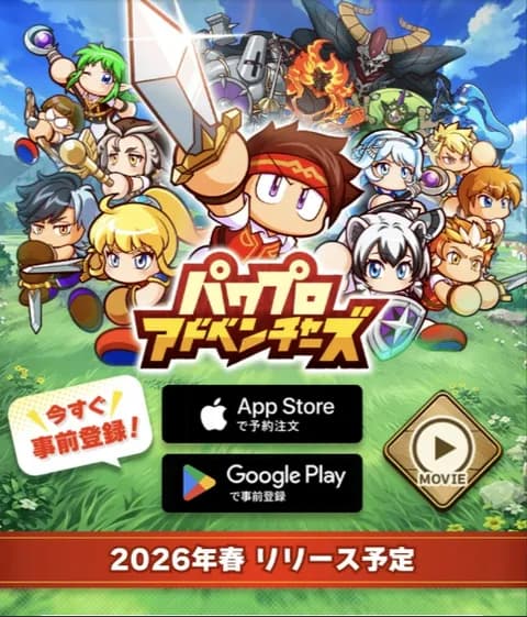 【朗報】パワプロ、新作AAA級RPG発表wwwwwww