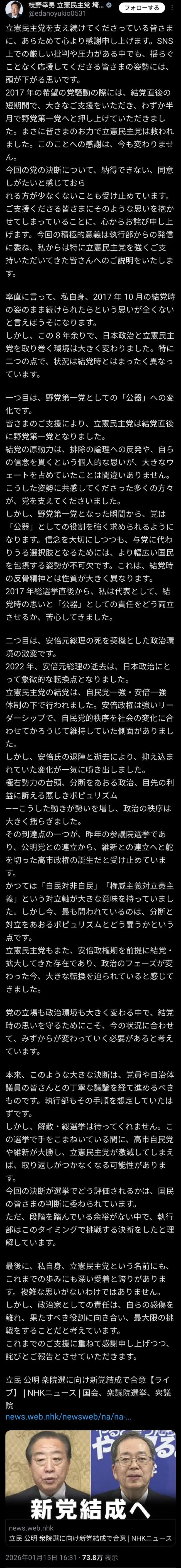【画像】枝野幸男、お気持ち表明