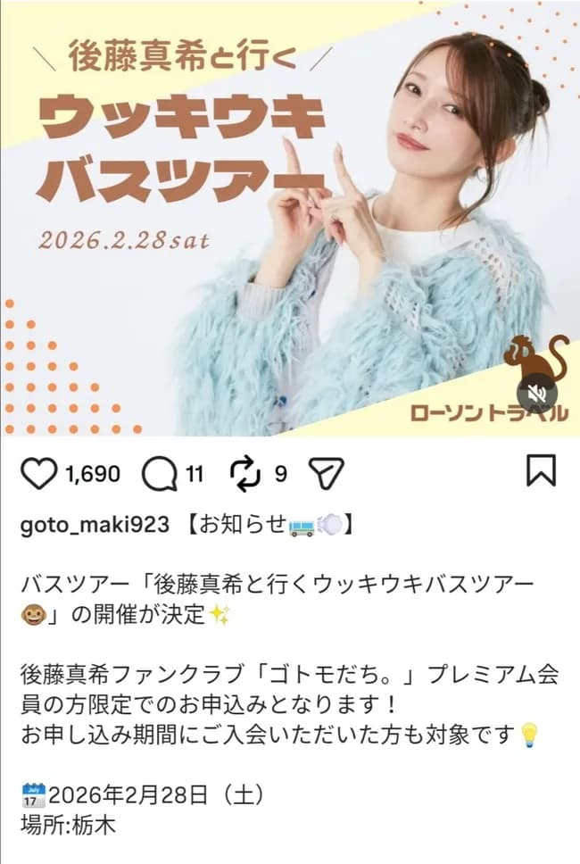 【私がゴマキ】後藤真希(40)バスツアー開催ｗｗｗｗｗｗｗ