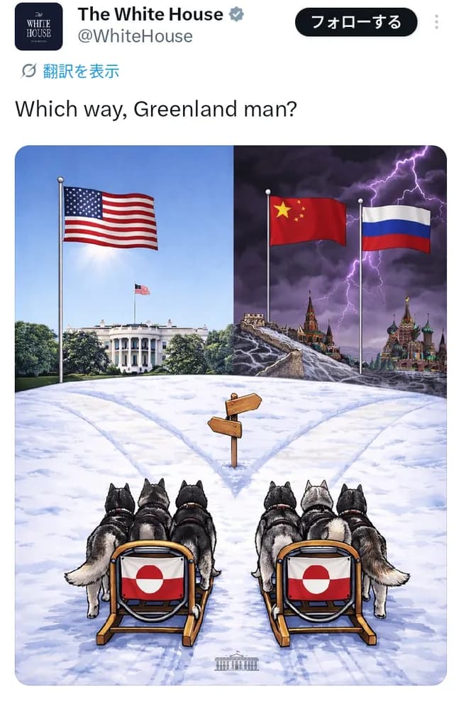【悲報】ホワイトハウス公式「グリーンランドはアメリカと中国ロシアどっちにつくのか？」