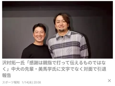 画像　引退した澤村、モデルチェンジした姿が爽やかすぎる