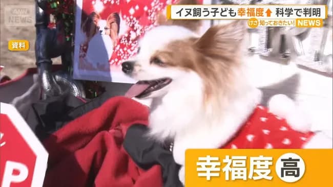 犬飼う子供は幸福度が高いことが科学的に証明wwwwwwwwwwww