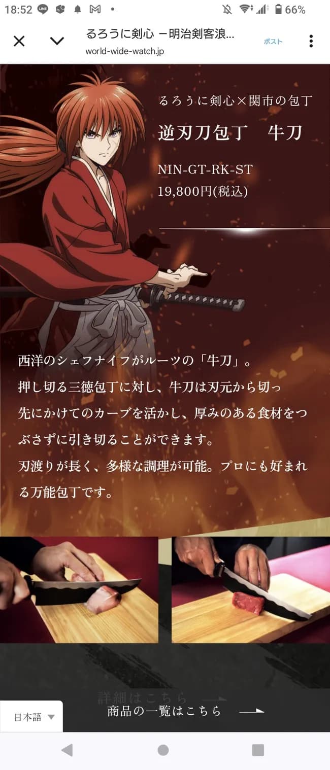 【朗報と悲報】るろうに剣心の逆刃刀をイメージしたかっこいい包丁が登場！！でもなにかおかしい