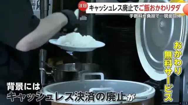 飲食店「現金払いのお客さんはご飯おかわり無料」ペイペイ「やられた！確かにこれは規約違反ではない」