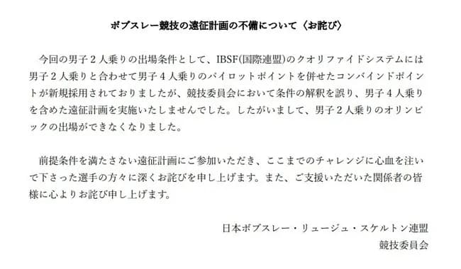 【悲報】海外ボブスレー選手「なぁ日本、いつも二人だけどだいじょうぶか？」