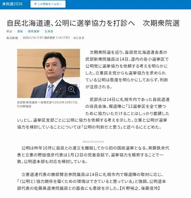 【悲報】自民党さん、公明党に選挙協力を打診していたｗｗｗｗｗｗ
