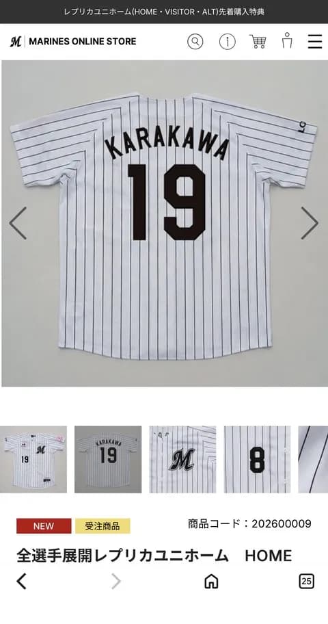 ロッテの新ユニ、不評…？