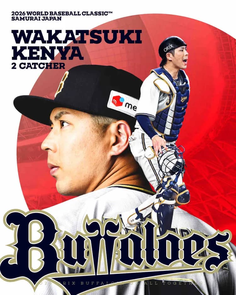 我らが若月健矢、侍ジャパンに選出！