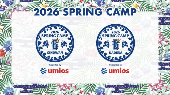 DeNA、2026年春季キャンプ参加メンバー発表！　ルーキーは全員嘉手納スタートに
