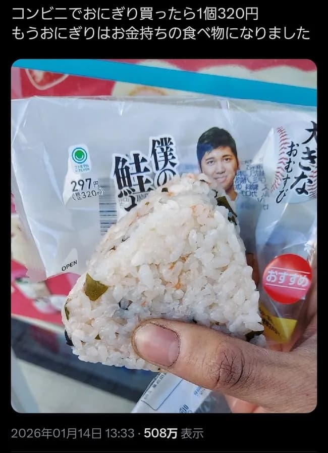 【悲報】大谷翔平プロデュースのおにぎり、高すぎて大炎上ｗｗｗｗｗｗｗｗｗ