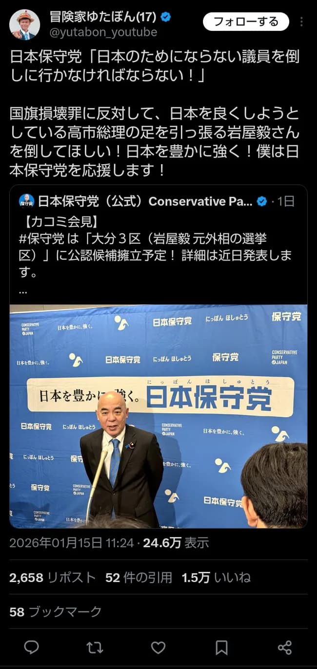 ゆたぼん、正体を表す「高市さんの足を引っ張る自民党はいらない。」