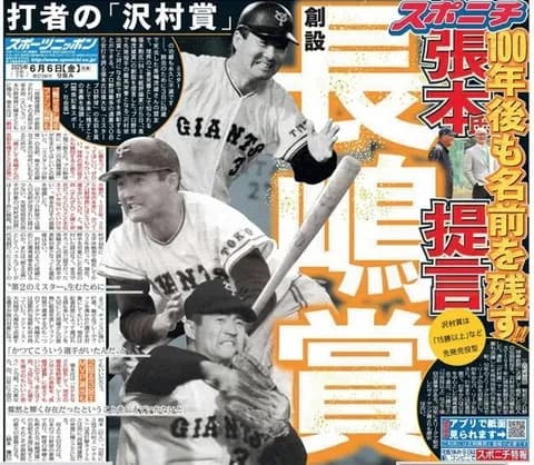 「長嶋茂雄賞」受賞者に最低限求められるレベルの成績