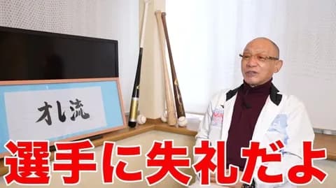 落合博満氏、プロ野球順位予想は 「なくさなきゃダメ」「始まる前に予想するなんていうのは選手にも球団にも失礼」