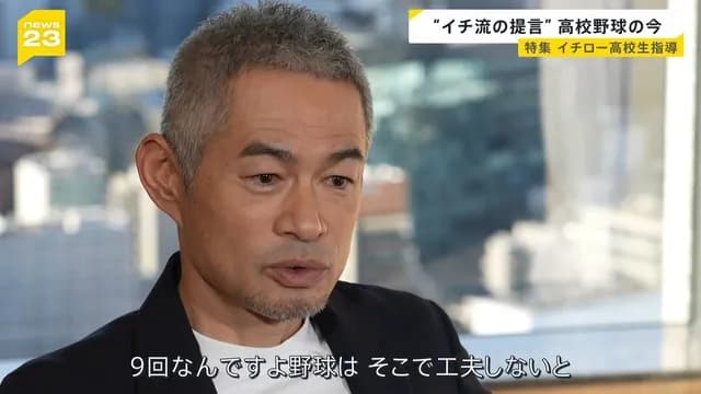 イチロー、7イニング制議論に「野球を壊しちゃいけない。絶対変えちゃいけない領域に触れてしまった」