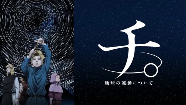 【悲報】チ。見終わったけどこれ何割くらいホントの話なんや？？
