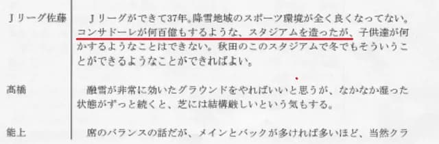【驚愕】 Jリーグさん「札幌ドームはコンサドーレが何百億もかけて造った」と主張してしまう