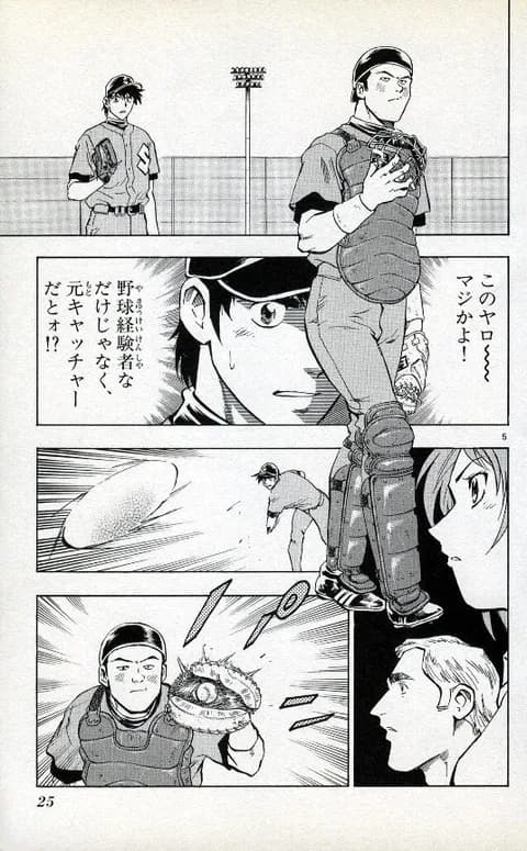 野球漫画で豪速球を投げる投手の相方、簡単に見つかりすぎだろ