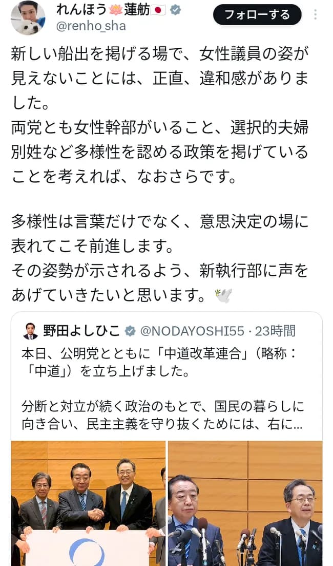 【正論】蓮舫「中道改革連合は多様性謳ってる割に女性が写ってなくない？」