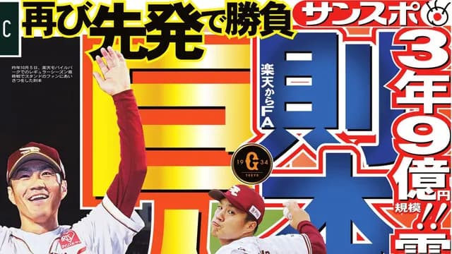 カープファンは巨人則本のFA補強を見て「羨ましい」と思ったのか？