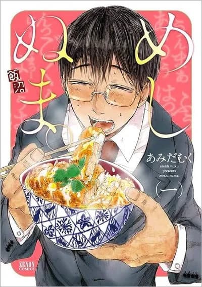 【画像】めしぬま、絵が上達してもうキモくない