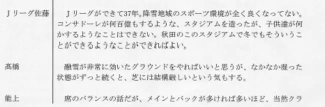 【驚愕】Jリーグさん、札幌ドームはコンサドーレが何百億もかけて造ったと主張してしまう