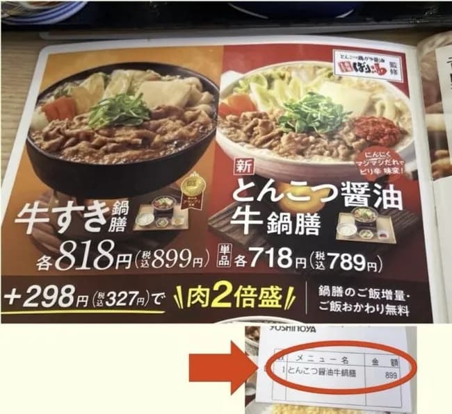 吉野家、クレーマーに屈する