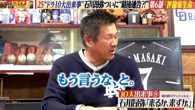 山崎武司「石川昂弥（24）を今まで名だたる監督コーチが指導してもダメ。もう放置するしかない」