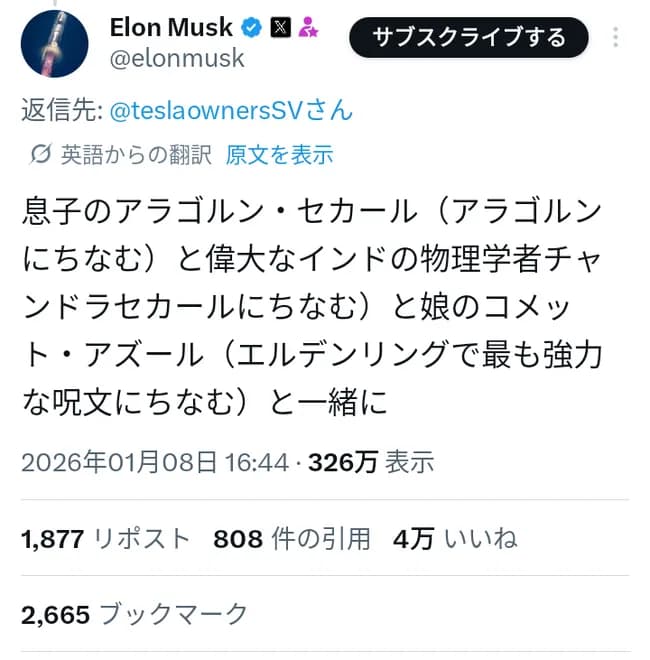 【悲報】イーロン・マスク、娘にエルデンリングで最強の魔術の名前を与える