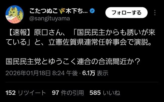 原口議員「国民民主党から入党のお誘いがあった。玉木雄一郎さんからも電話が来ました」