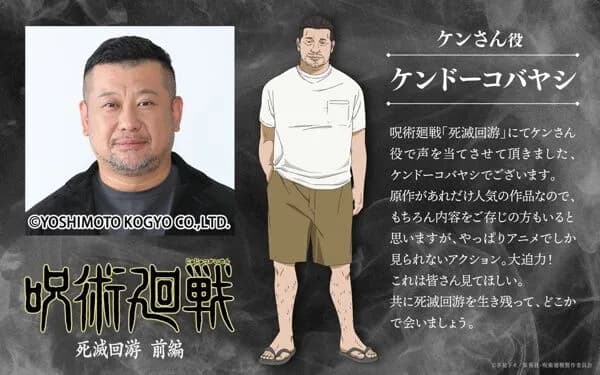 【朗報】ケンドーコバヤシさん、ジャンプアニメに出まくる