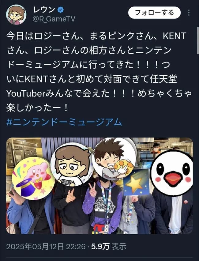 【画像】任天堂系YouTuber「濃いメンツで集まった」👈ガチで濃すぎだと話題に