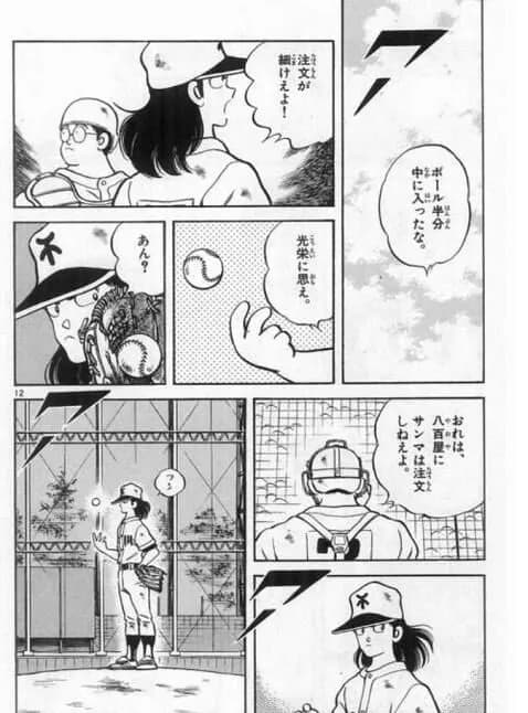 あだち充漫画の台詞回しの深さ