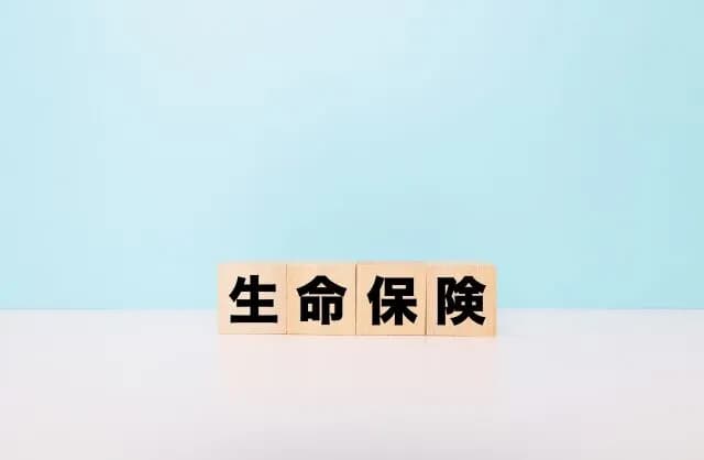 お前らって生命保険入ってんの？