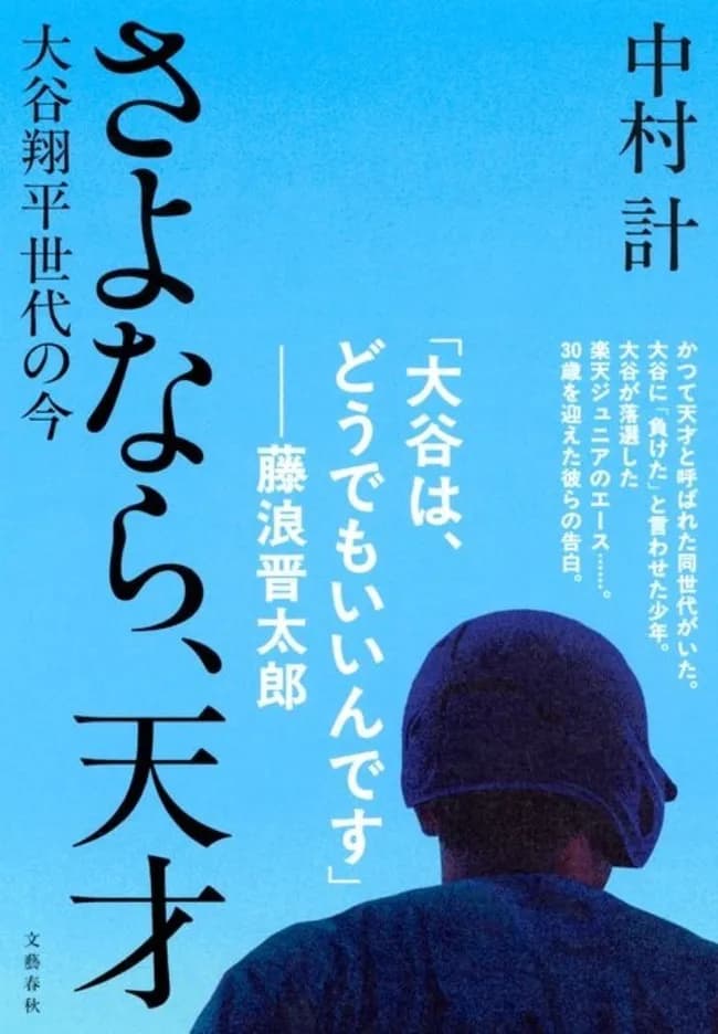【悲報】藤浪晋太郎「大谷は、どうでもいいんです」さよなら、天才