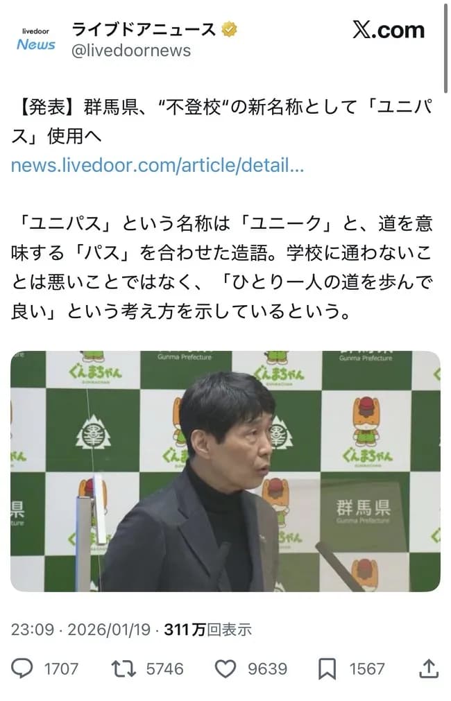 【悲報】群馬県「不登校という言葉は禁止！」