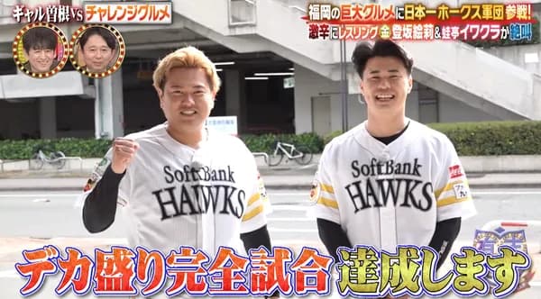 有吉ゼミ、津森宥紀と松本晴がデカ盛りにチャレンジ