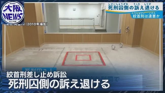 【悲報】死刑囚3人「絞首刑は人間の尊厳を損なう非人道的な方法」裁判所「まぁいいじゃんそういうの」