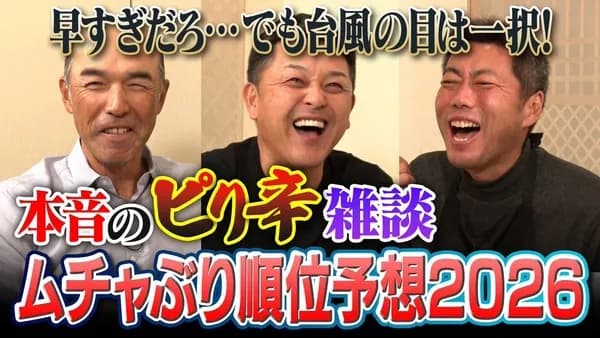 上原、谷繁、和田「今年は阪神優勝、対抗できるチームなし。最下位はヤクルト」