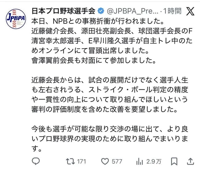 近藤健介、選手会会長としての初仕事「審判の能力向上と評価制度を要求」
