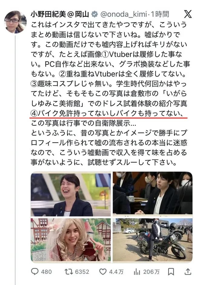 【朗報】小野田紀美「私がバイカーというデマに注意！」愛国者「えっ！バイカー！何乗ってんすか！？」