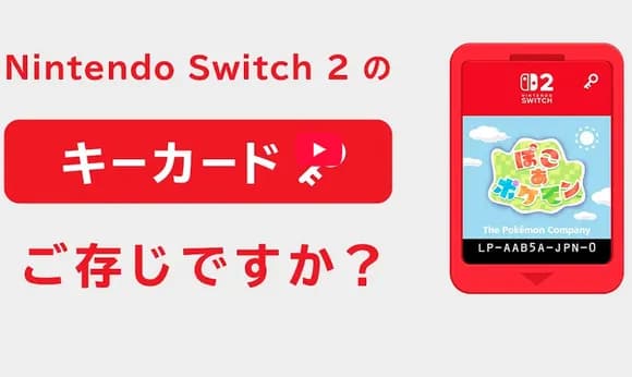 【悲報】ニンテンドーswitchのキーカード、嫌われまくる・・・・・・