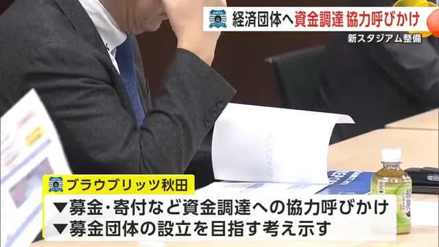 【朗報】ブラウブリッツ、新スタジアム新設へ一歩前進。2月から募金活動を始める考え