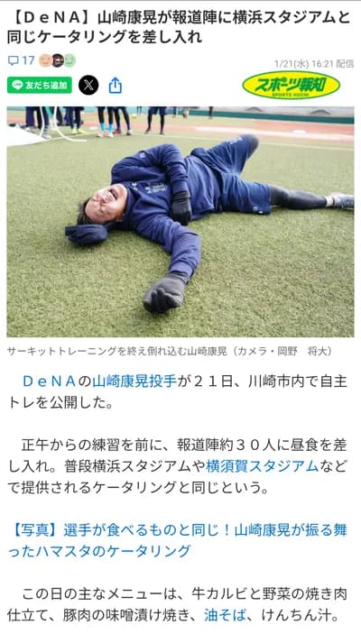 【朗報】DeNA山﨑康晃さん、自主トレで自分の体重を極限まで追い込む！！！！