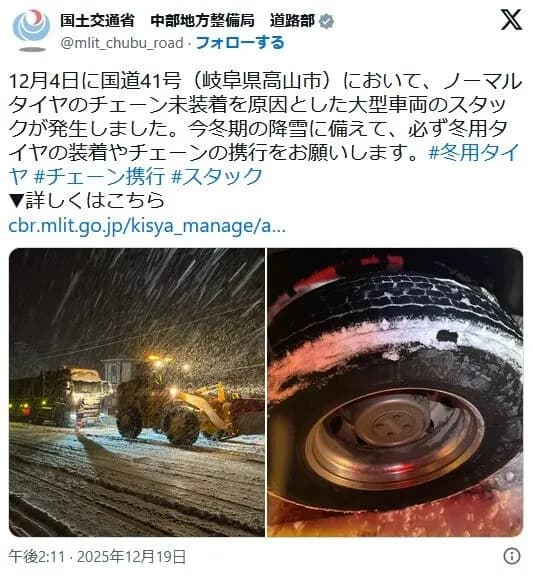 国交省「ノーマルタイヤでスタックした馬鹿はSNSで晒していきます🤗」