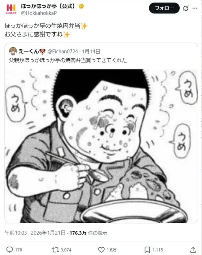 ほっかほっか亭、謝罪